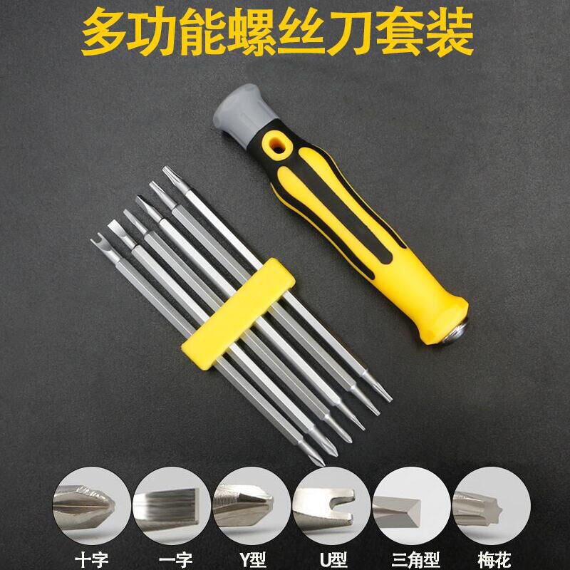 Screwdriver Combination Set Bit Plum Blossom Fine Repair Household Small Disassembly Tool Cross One Multi-Function Magnetic Screwdriver