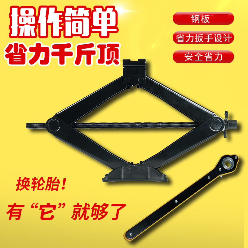 Power Wrench Jack with Car Tire Changing Tool 2.5tt Car Scissor Jack Lying Factory Wholesale Customization