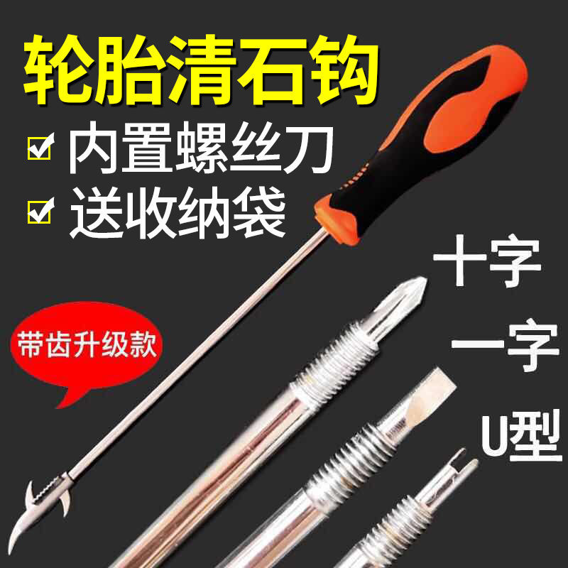 Automobile tire clear stone tool multi-function stainless steel clear stone hook tire explosion-proof remove stone cleaner hook