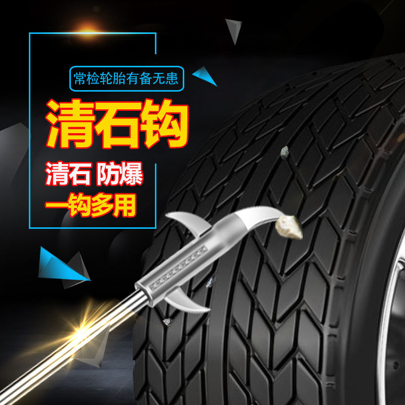 Automobile tire cleaning tool clear stone hook stone multi-function hook slot dig pick off tires explosion-proof jewelry