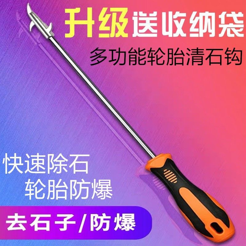 Car tire clear stone hook pick and pick tire stone multi-function explosion-proof crack cleaning small stone tool