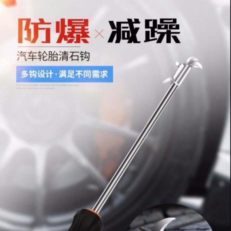 Car tire clear stone hook pick and pick tire stone multi-function explosion-proof crack cleaning small stone tool