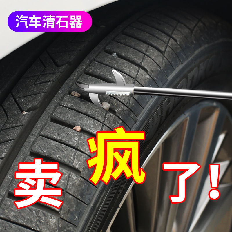 Automobile tire clear stone hook multi-function stainless steel explosion-proof tool portable car stone hook buckle stone artifact