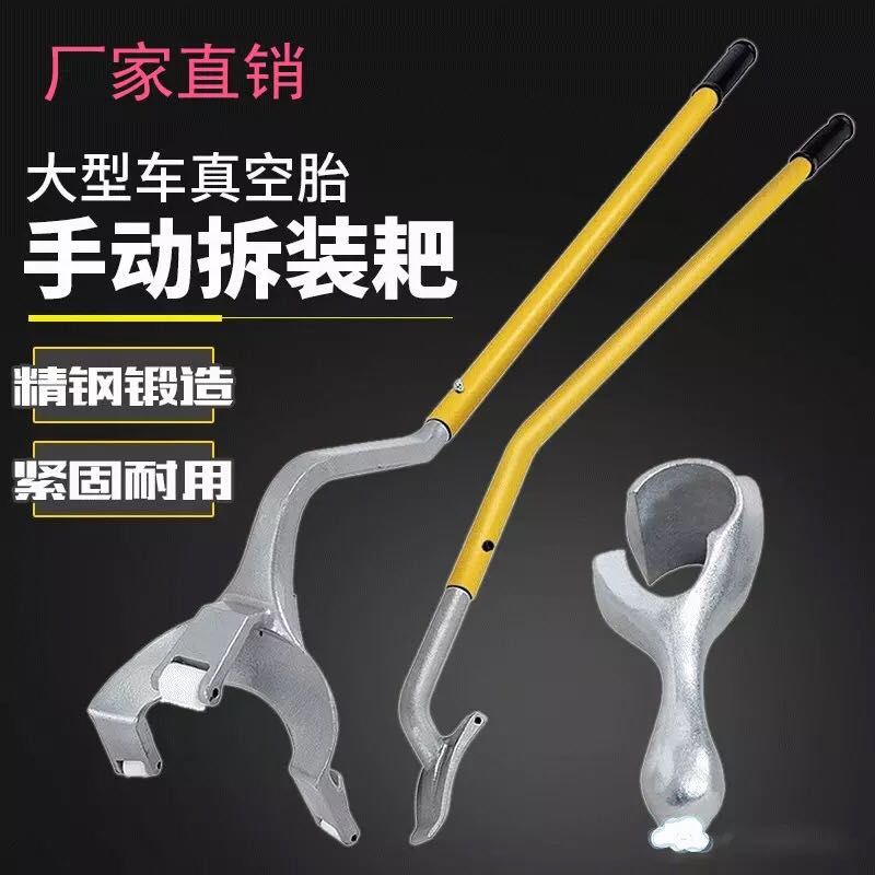 Factory Direct Sales Disassembling Tool for Large Vacuum Tire Maroni Rake Bus Tool Car Disassembly Worker