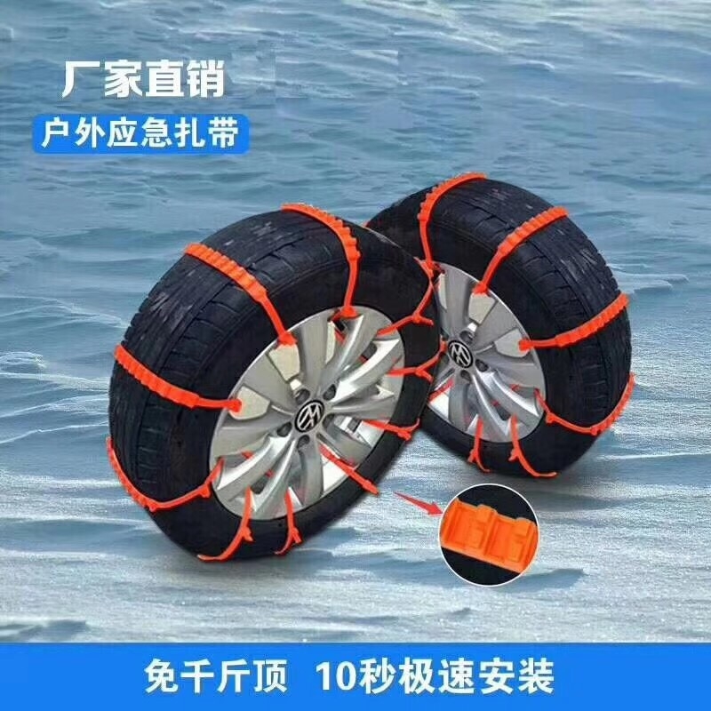 Car Tire Anti-Skid Ribbon Emergency Snow Nonskid Chain Universal Mud Floor Tire Chain Nonskid Chain Outdoor Tools