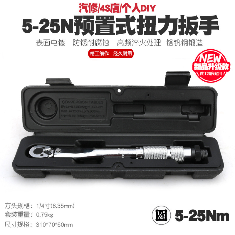 1/4 5-25N Auto Repair Tire Preset Torque Wrench Machine Repair KG Torque Wrench Torque Wrench
