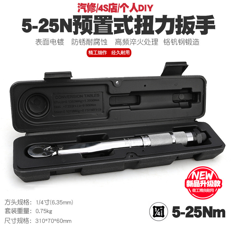 1/4 5-25N Auto Repair Tire Preset Torque Wrench Machine Repair KG Torque Wrench Torque Wrench