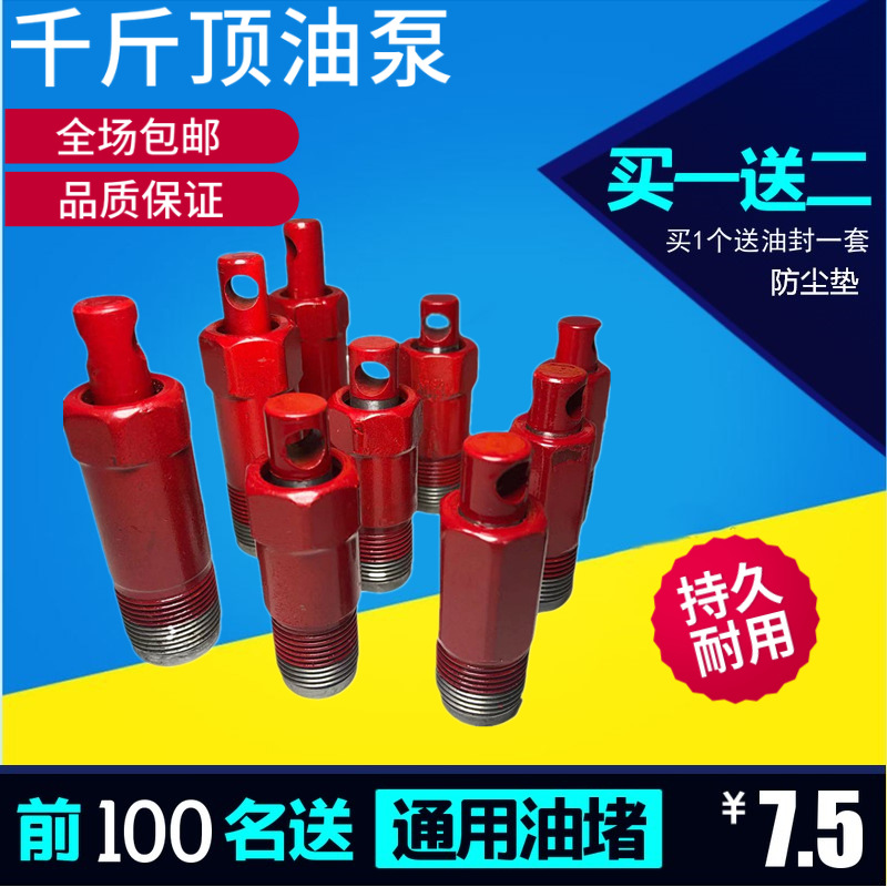 Car Repair Hydraulic Vertical Jack Universal Oil Pump Plunger Tire Pump Small Cylinder Oil Seal Dust-Proof Pad Small Accessories