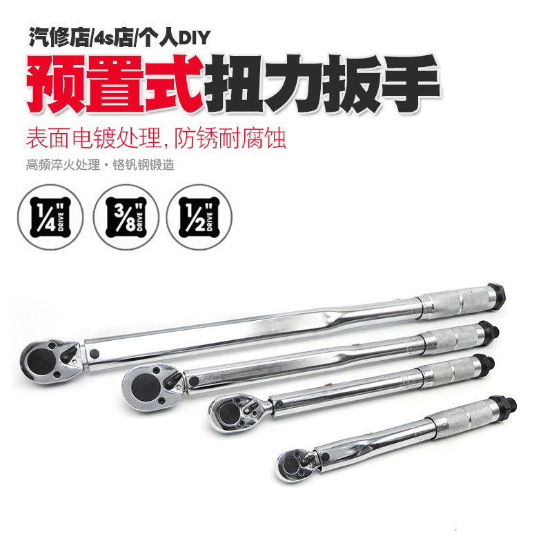 Cross-Border Auto Repair Tire Preset Torque KG Torque Torque Wrench