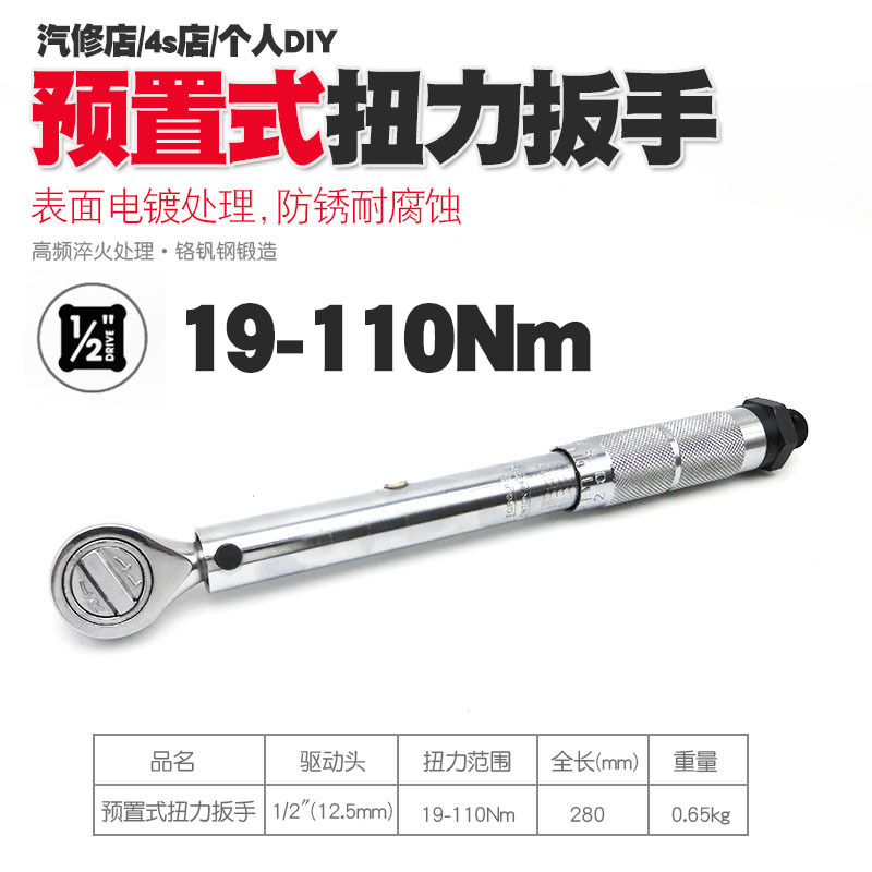 Cross-Border Auto Repair Tire Preset Torque KG Torque Torque Wrench