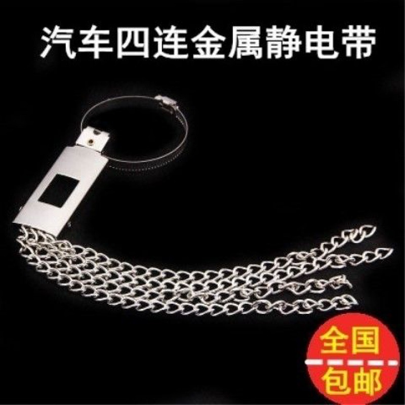 Automobile antistatic eliminator Vehicle electrostatic belt exhaust pipe towed belt ground strip discharge chain suspension type