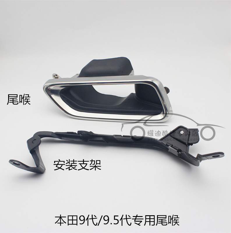 Nine generation Accord 14 15 1617 type nine and a half Generation Accord tailpipe bracket exhaust pipe sleeve exhaust pipe decorative cover