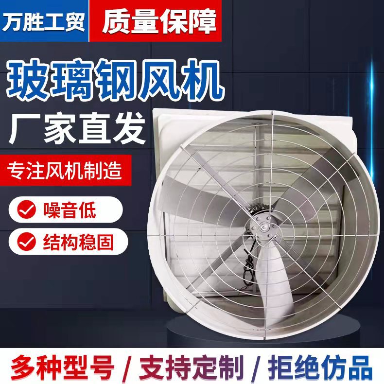 FRP Negative-Pressure Air Fan Workshop Cooling Industrial Exhaust Fan Ventilating Fan Greenhouse FRP Fan