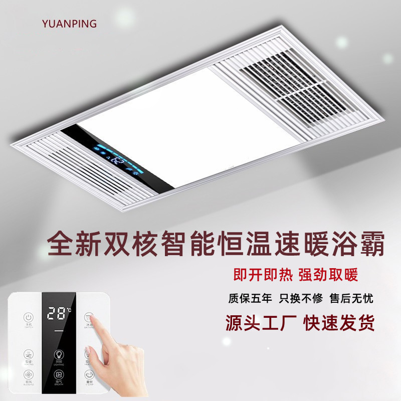 Air-Heating Bath Heater Integrated Ceiling Five-in-One Heating Bath Heater Bathroom Exhaust Fan Lighting Intelligent Dual-Core Bath Heater