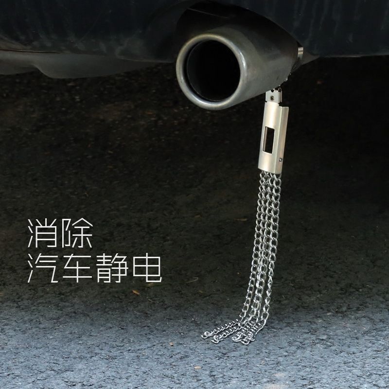 The automobile USES the electrostatic belt ground strip wire chain to remove the electrostatic anti-eliminator to release the on-board exhaust pipe to drag the belt rope