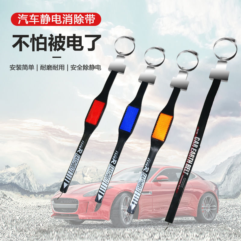 Automobile antistatic eliminator Ground strip exhaust pipe suspension type automobile electrostatic discharge chain with on-board towing ground