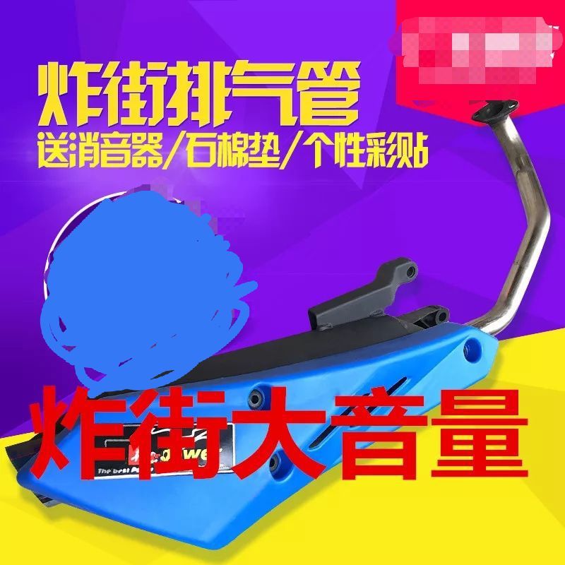 Scooter blast street exhaust pipe Qiao G Jihuo Plate well A8 Fu Xi Xun Eagle 125 motorcycle modified Gy6 exhaust chimney