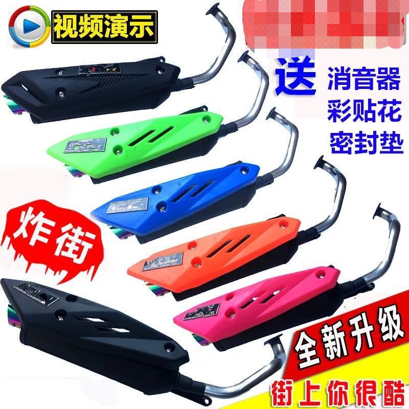 Scooter blast street exhaust pipe Qiao G Jihuo Plate well A8 Fu Xi Xun Eagle 125 motorcycle modified Gy6 exhaust chimney
