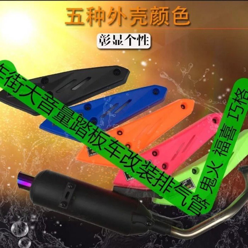 Scooter blast street exhaust pipe Qiao G Jihuo Plate well A8 Fu Xi Xun Eagle 125 motorcycle modified Gy6 exhaust chimney