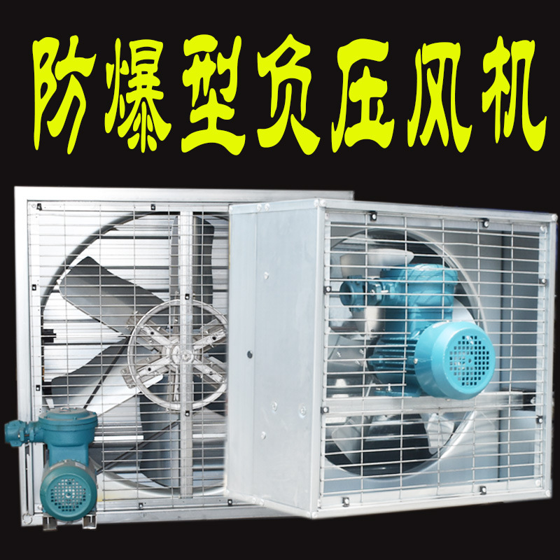 Factory Wholesale Explosion-Proof Negative Pressure Blowers Industrial Exhaust Ventilator High Power Strong Exhaust Fan 1380 Type