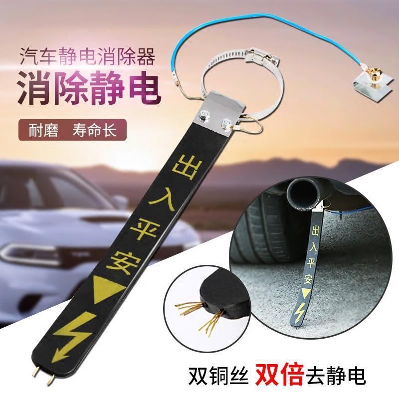 Car winter anti-static belt grounding chain dedicated suspension exhaust pipe electrostatic eliminator release