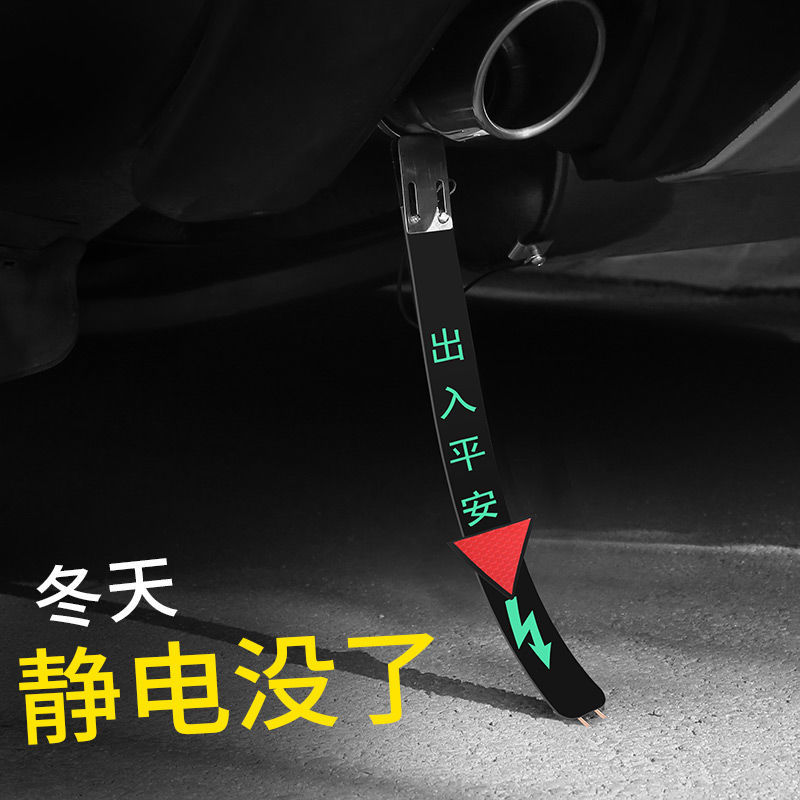 Automobile antistatic belt ground wire chain eliminator release vehicle exhaust pipe suspension mop to remove static