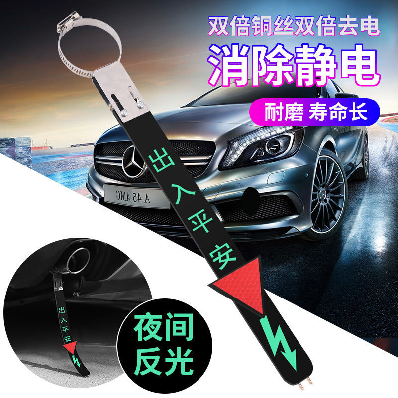 Automobile antistatic belt ground wire chain eliminator release vehicle exhaust pipe suspension mop to remove static