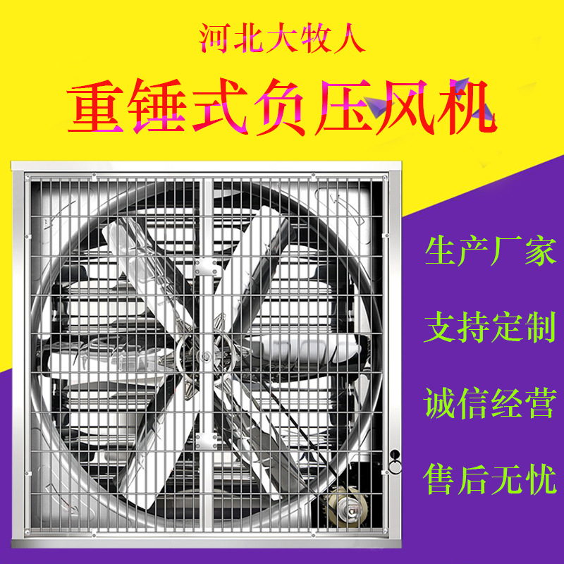 Great Shepherd Negative Pressure Blowers Industrial Ventilating Fan Stainless Steel Exhaust Fan Livestock Breeding Exhaust Ventilation Equipment