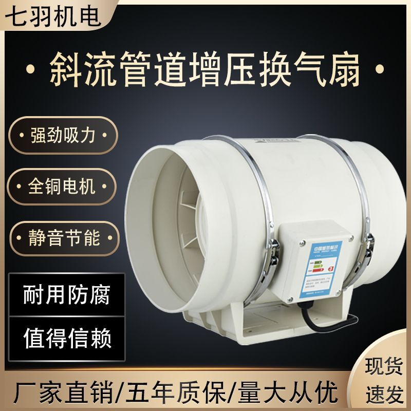 Round Oblique Flow Booster Pipe Fan 6-Inch 8-Inch Exhaust Fan Fume Exhaust Fan Mute Exhaust Ventilator