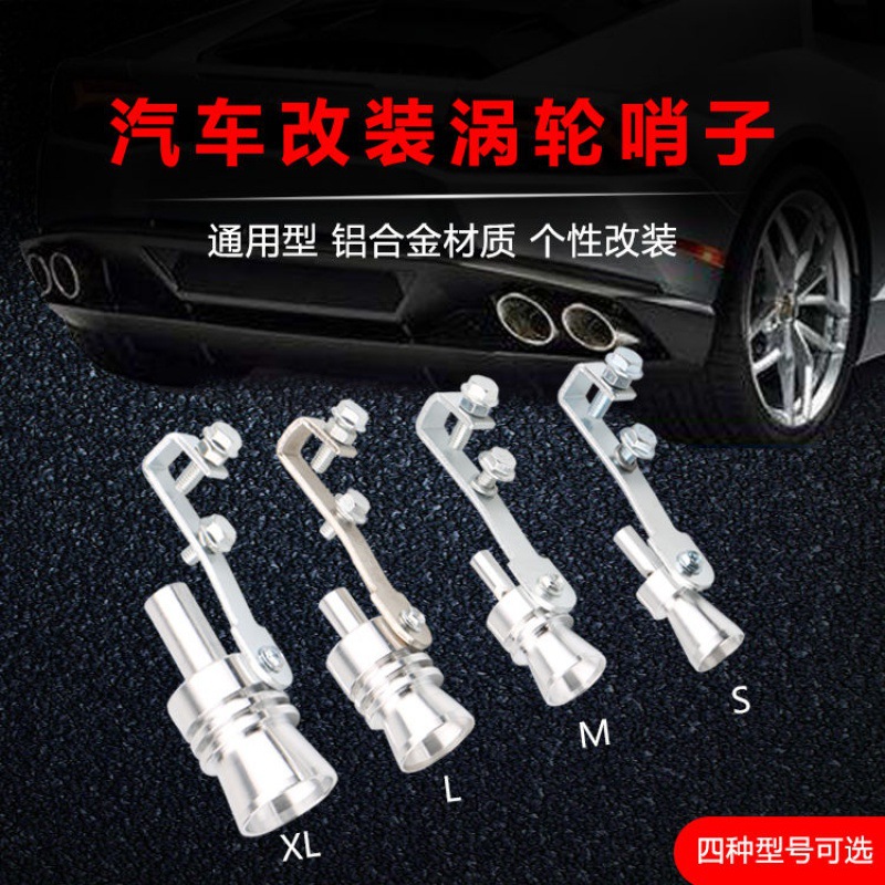 Douyin the same car tail throat modified whistle guizhuo motorcycle turbine exhaust pipe mouth sounder whistle