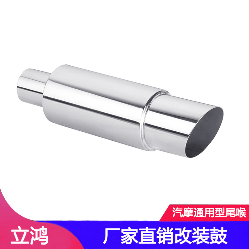  Hc224 Silver Stainless Steel Modification Accessory Drum Universal Modification Exhaust Pipe Modification Stainless Steel Tail Throat