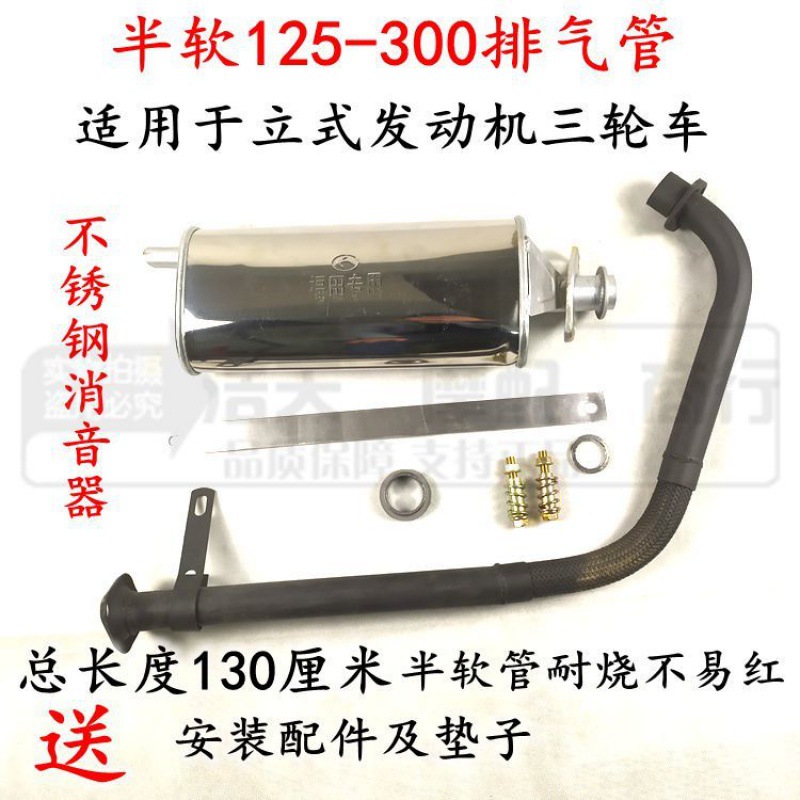 Futian Longxin Zongshen three-wheeled motorcycle exhaust pipe 125150 type 300 refit silence versatile