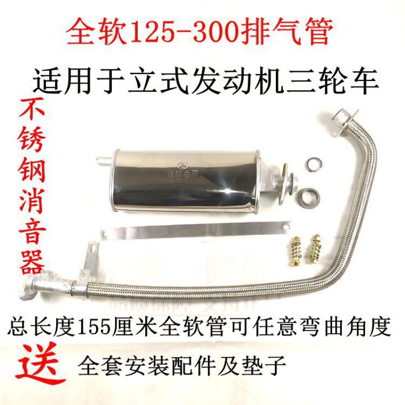 Futian Longxin Zongshen three-wheeled motorcycle exhaust pipe 125150 type 300 refit silence versatile