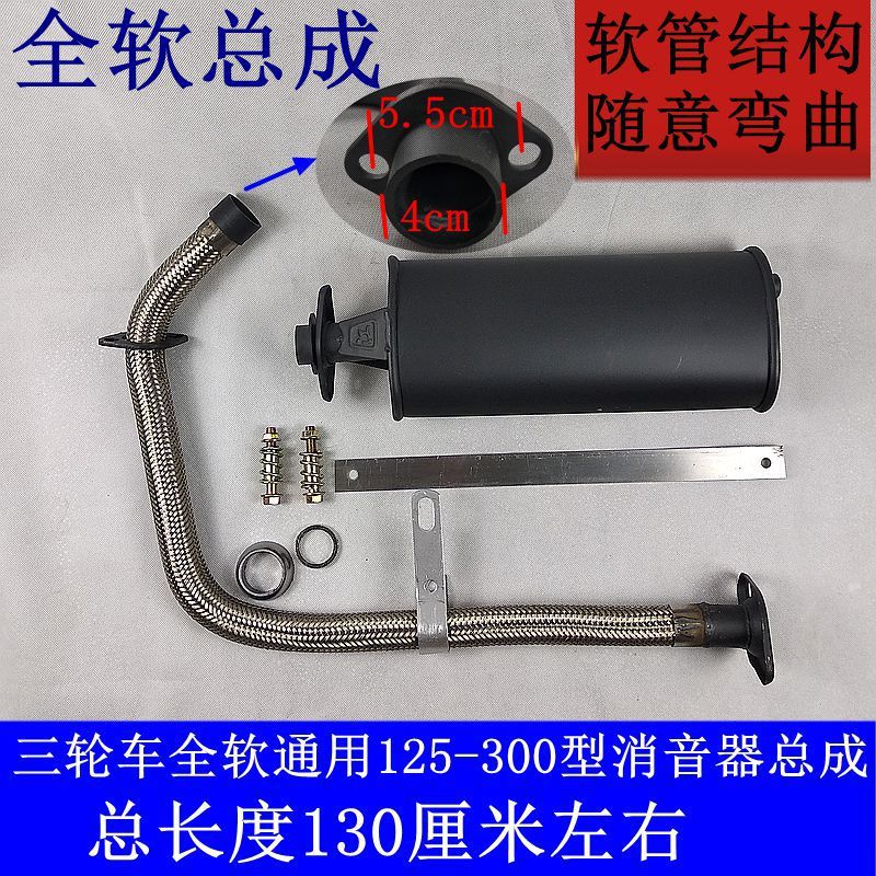 Futian Longxin Zongshen three-wheeled motorcycle exhaust pipe 125150 type 300 refit silence versatile
