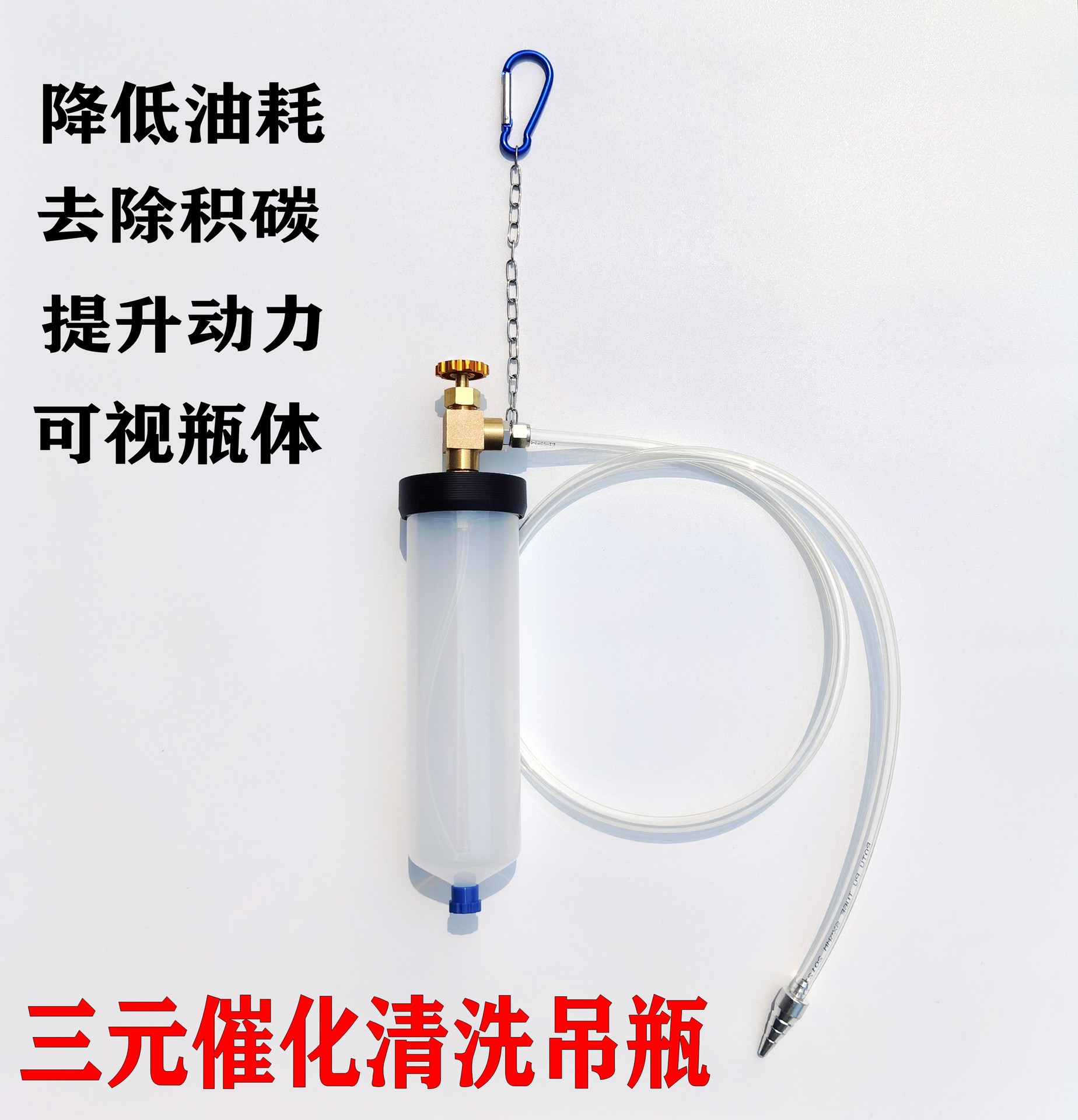Three-Way Catalytic Cleaning Agent Infusion Bottle Disassembly-Free Inlet Cleaning Infusion Bottle Tool Equipment Vehicle Exhaust Exceeding the Standard Treatment
