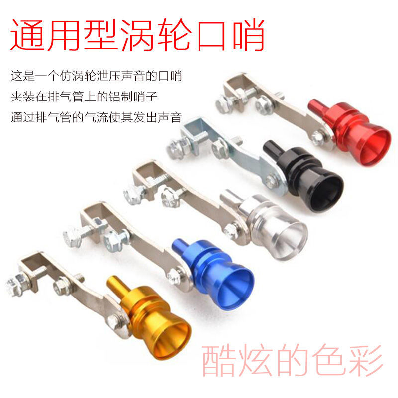 Automobile modified whistle tail section straight exhaust pipe sounder exhaust whistle exhaust pipe whistle sharp whistle