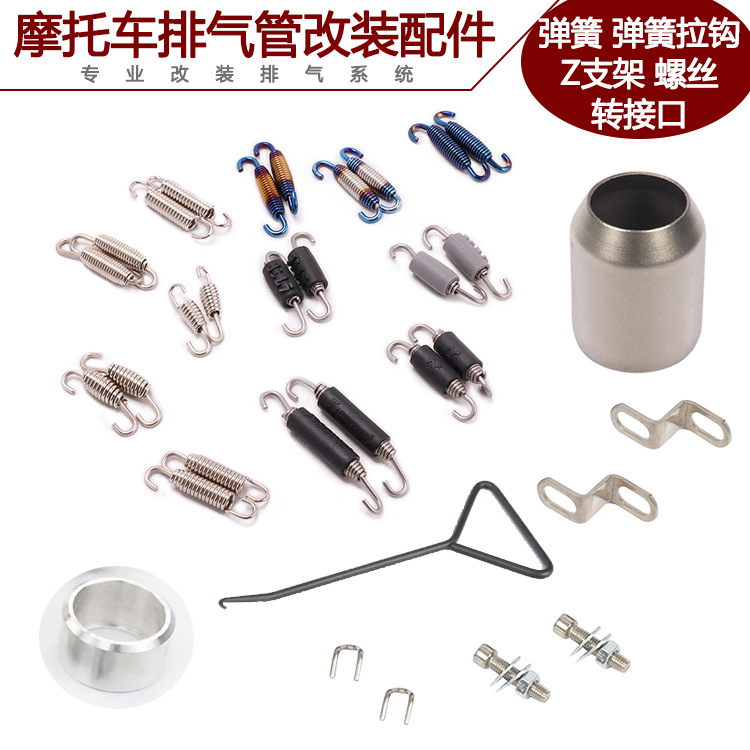  Scorpio Jicun Exhaust Pipe Spring Modification Welding Port Adapter Anti-Scald Strip Motorcycle Accessories