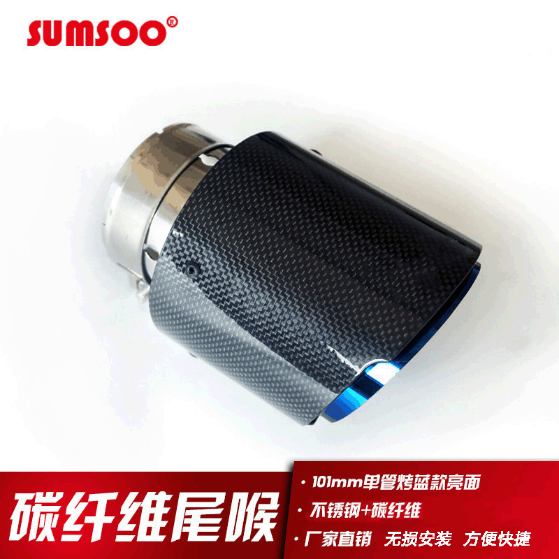 [Baked Blue] 101mm Diameter Carbon Fiber Tail Throat  Car Exhaust Modified General Tail Throat