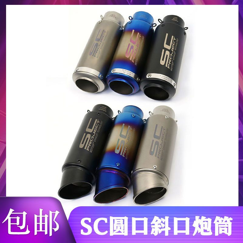 Motorcycle Sports Car Modified SC round Mouth 51-60 Caliber Large Displacement Straight Row Fried Street Exhaust Pipe