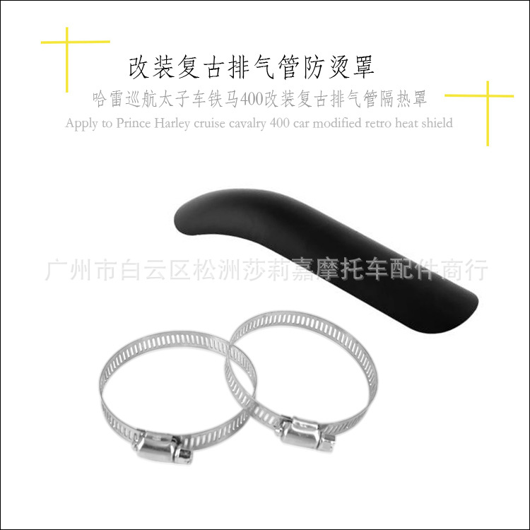 Motorcycle Retro Exhaust Pipe Heat Shield Anti-Scald Cover Suitable for Harley Cruise Prince Car Iron Horse 400