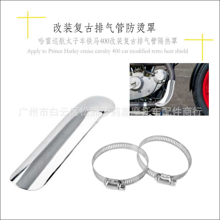 Motorcycle Retro Exhaust Pipe Heat Shield Anti-Scald Cover Suitable for Harley Cruise Prince Car Iron Horse 400
