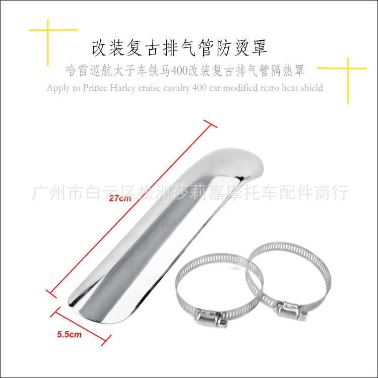 Motorcycle Retro Exhaust Pipe Heat Shield Anti-Scald Cover Suitable for Harley Cruise Prince Car Iron Horse 400