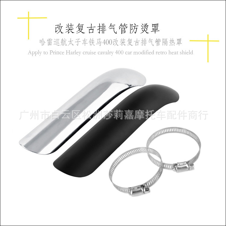 Motorcycle Retro Exhaust Pipe Heat Shield Anti-Scald Cover Suitable for Harley Cruise Prince Car Iron Horse 400