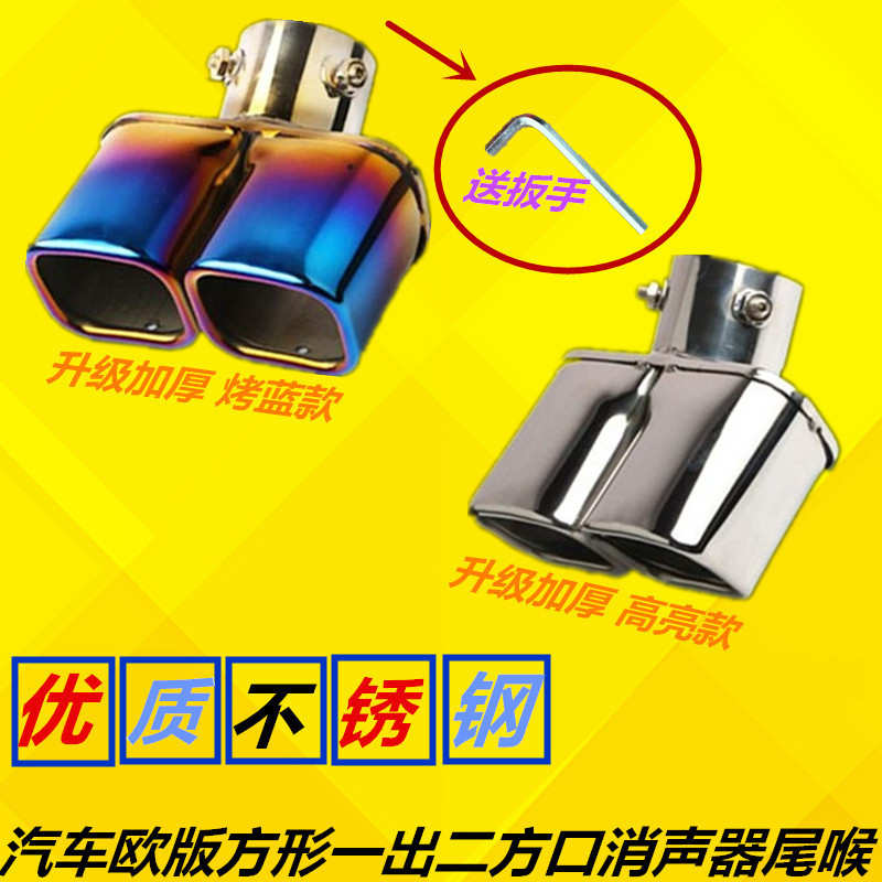 Tail Throat Stainless Steel Car Exhaust Pipe Modification Tail Throat Universal Square Mouth One Outlet Two Tail Throat