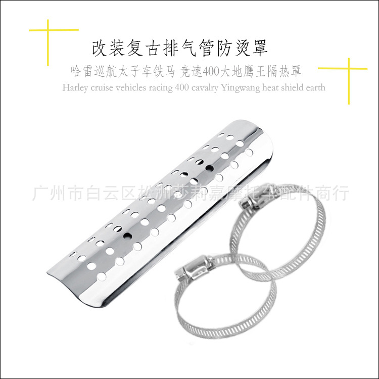 Exhaust Pipe Heat Shield Anti-Scald Cover Suitable for Harley Cruise Prince Car Iron Horse Racing 400 Great Eagle King