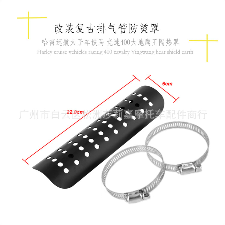 Exhaust Pipe Heat Shield Anti-Scald Cover Suitable for Harley Cruise Prince Car Iron Horse Racing 400 Great Eagle King