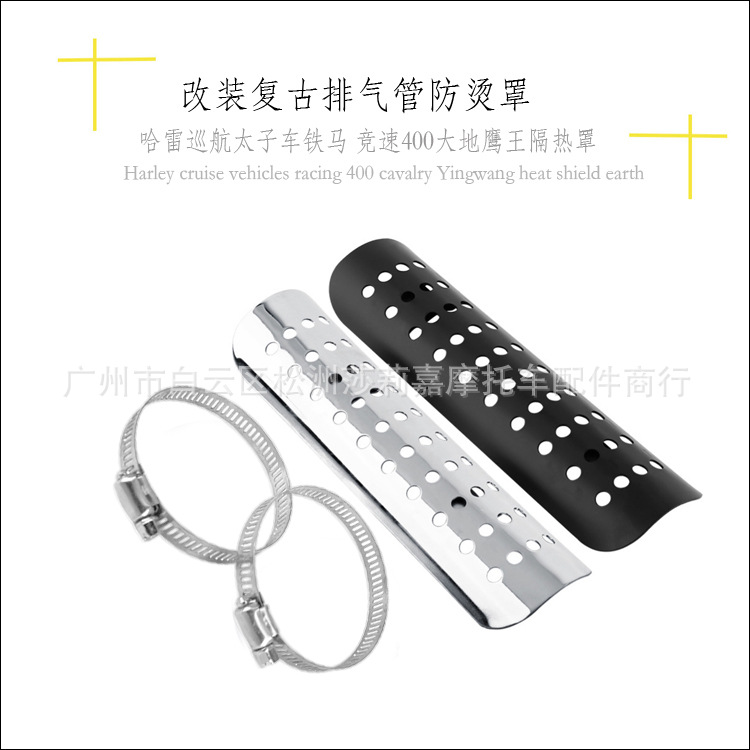 Exhaust Pipe Heat Shield Anti-Scald Cover Suitable for Harley Cruise Prince Car Iron Horse Racing 400 Great Eagle King