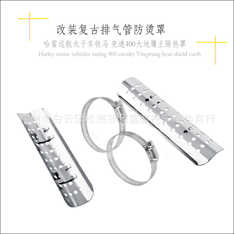 Exhaust Pipe Heat Shield Anti-Scald Cover Suitable for Harley Cruise Prince Car Iron Horse Racing 400 Great Eagle King