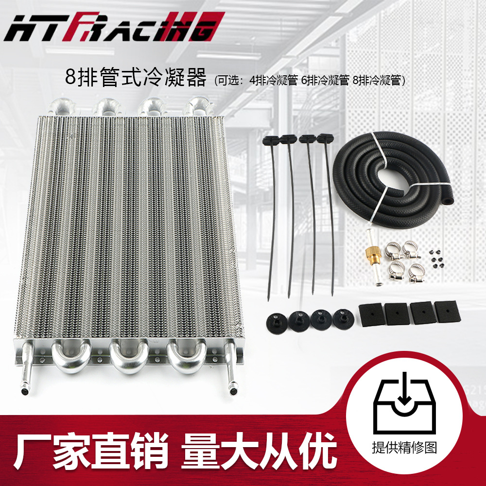 Hot Selling Universal Car Modification Fittings Car Air Conditioning Exhaust Pipe Condenser Pipe Automotive Condenser