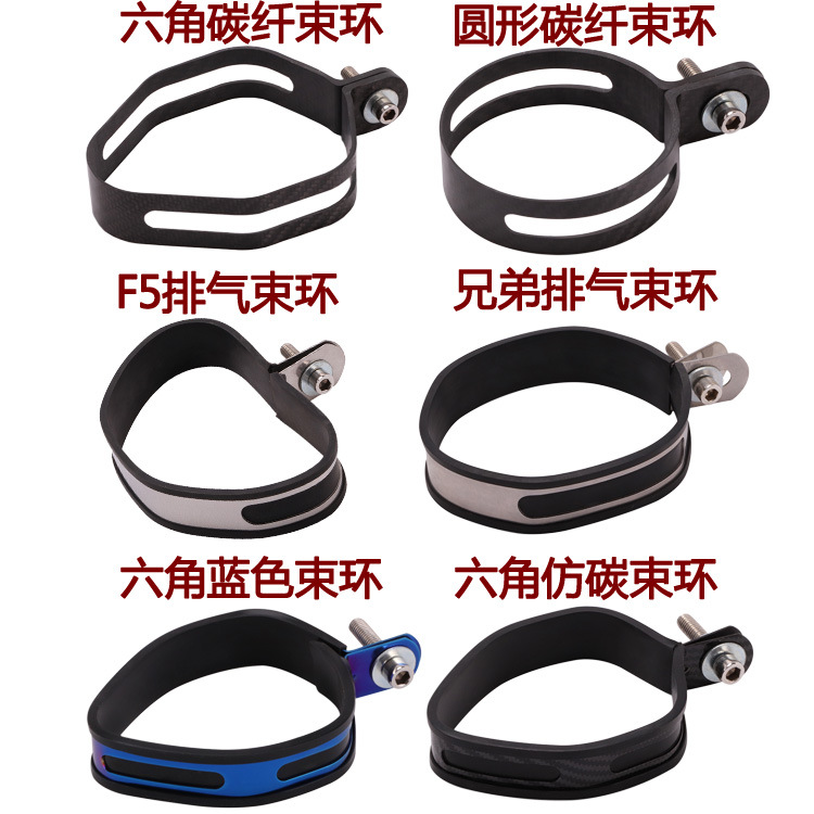Motorcycle Exhaust Pipe Clamp Hoop Carbon Fiber Hanging Ring Hexagonal Stainless Steel Brother Hoop round Fixed Ring
